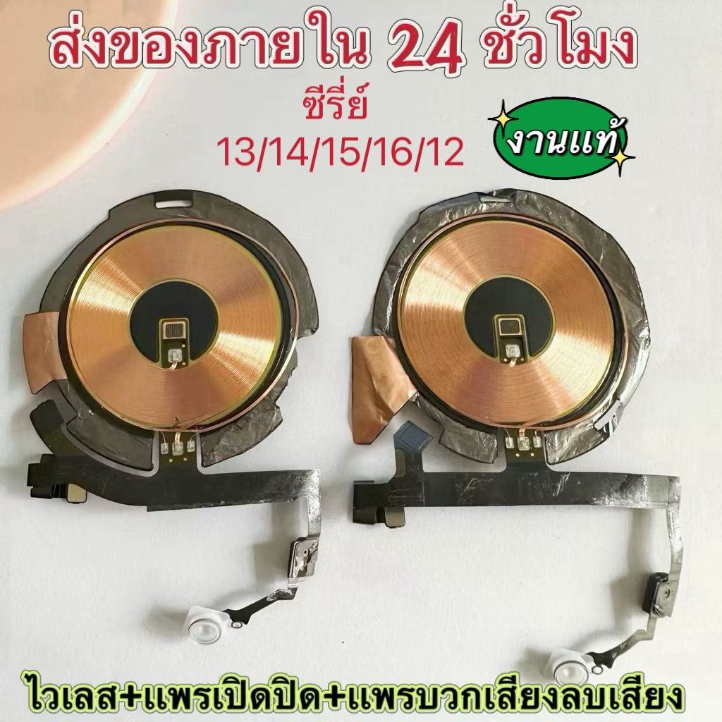 ใช้ได้กับ14 14Pm/14/13/13Pm/15/15พลัส/16Pm/16โปรแพรชาร์จไร้สายในตัว แม่เหล็ก สายเเพรแฟลช เปิดปิดเสียง บวกลบ ไวเลส ไวเลท