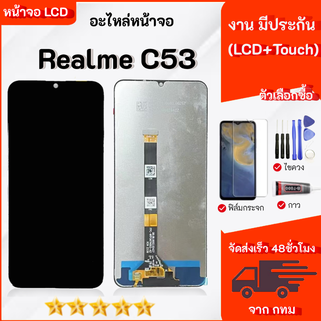 จอ สำหรับ Realme C53  อะไหล่มือถือ หน้าจอ LCD Display สามารถเลือกซื้อฟิล์ม ชุดไขควง กาวติดหน้าจอ
