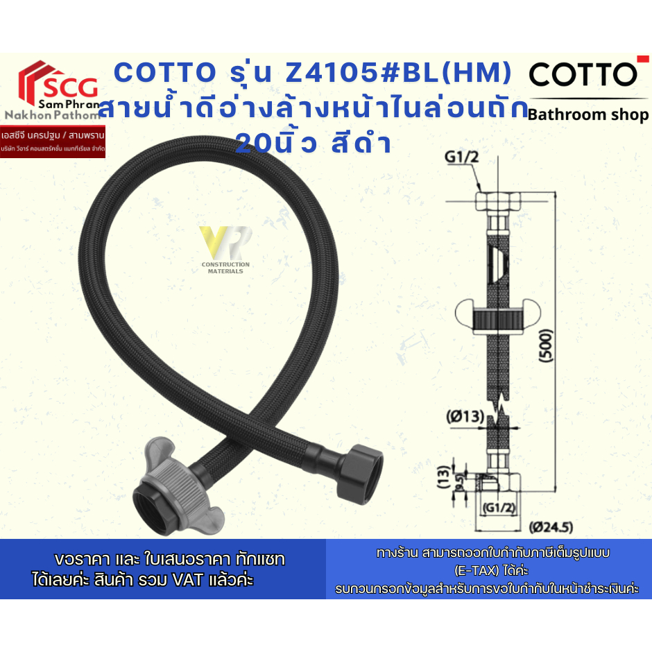 COTTO รุ่น Z4105#BL(HM) สายน้ำดีอ่างล้างหน้าไนล่อนถัก 20นิ้ว สีดำ