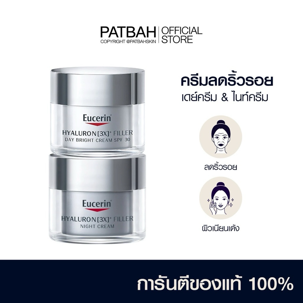 Eucerin HYALURON[3X] FILLER *ไม่ใช่ 1 แถม 1 * DAY CREAM SPF30 , NIGHT CREAM 50ML. ฟิลเลอร์ผิว รูขุมขนกระชับ