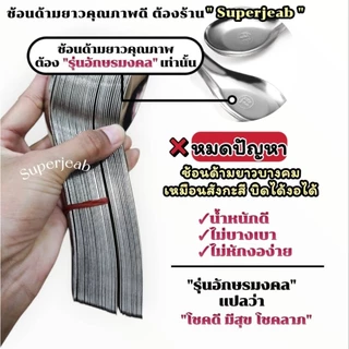 ช้อนด้ามยาวสีเงินและสีทอง(ไม่บางเบาไม่หักงอง่าย)สแตนเลสเกรดอาหาร สินค้าพร้อมส่ง