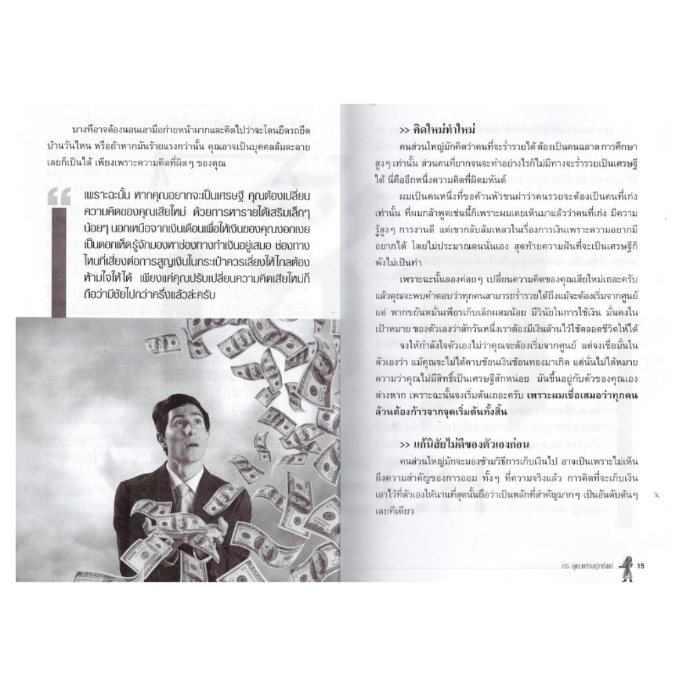 (หนังสือราคาพิเศษ 59 บาท)  หนังสือ หนังสือ ทำอย่างไรจึงจะมีเงินใช้มากๆ ตลอดชีวิต - รูปที่ 3
