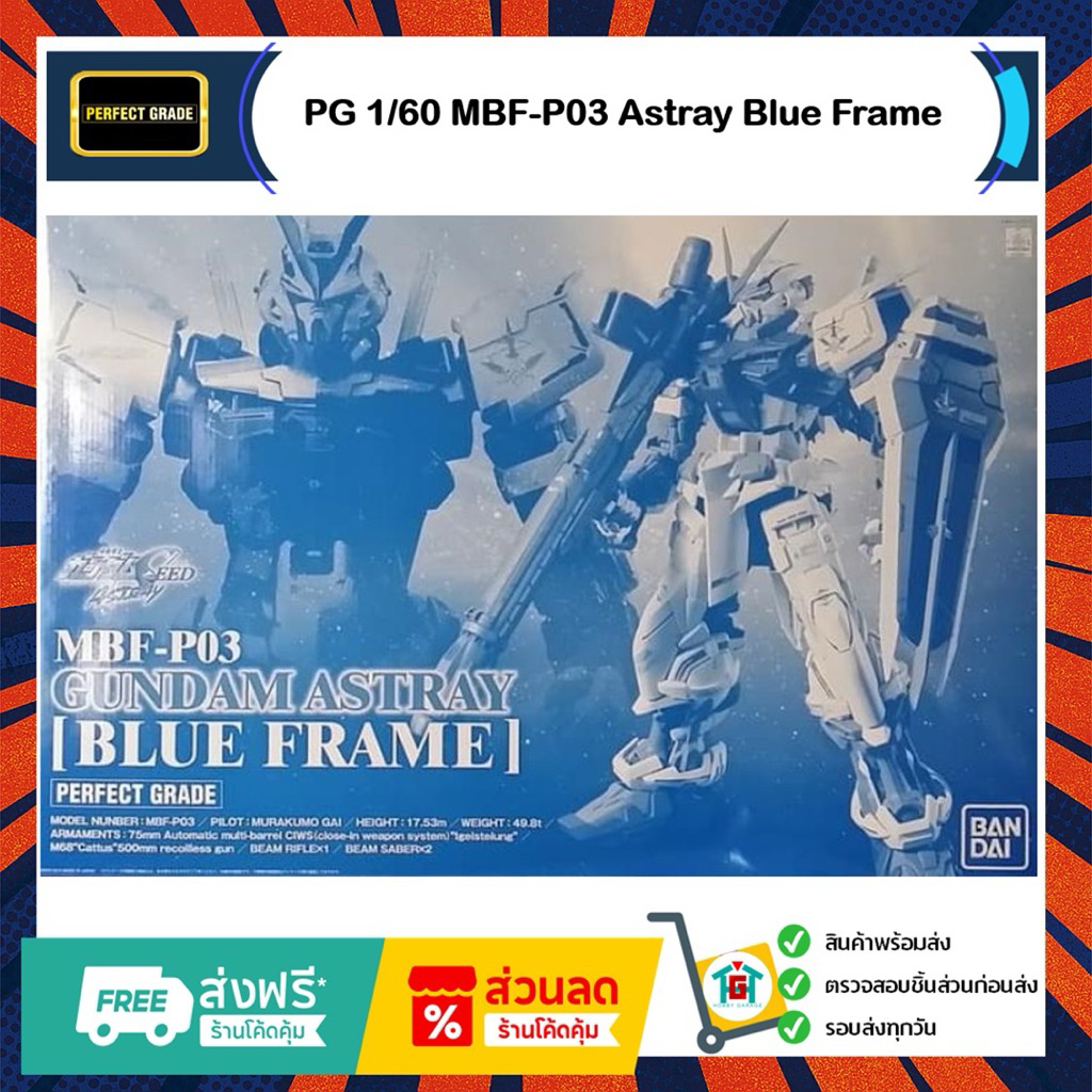 PG 1/60 MBF-P03 Astray Blue Frame