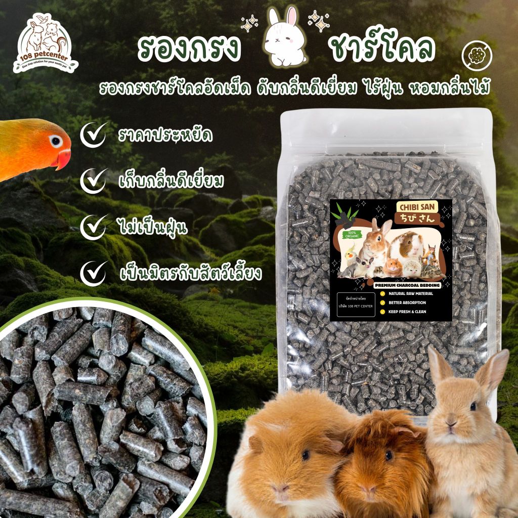 ขี้เลื่อยอัดเม็ด Chibi ขี้เลื่อยอัดเม็ดชาร์โคล ดับกลิ่นสัตว์เลี้ยง รองกรงกระต่าย ควบคุมกลิ่น