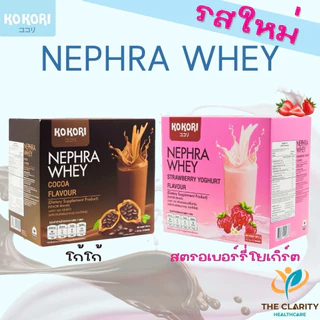 Nephra Wheyเวย์โปรตีนไอโซเลต ผู้ป่วยล้างไต เบาหวาน ผู้ที่ต้องการเสริมโปรตีน เก็บเงินปลายทางได้