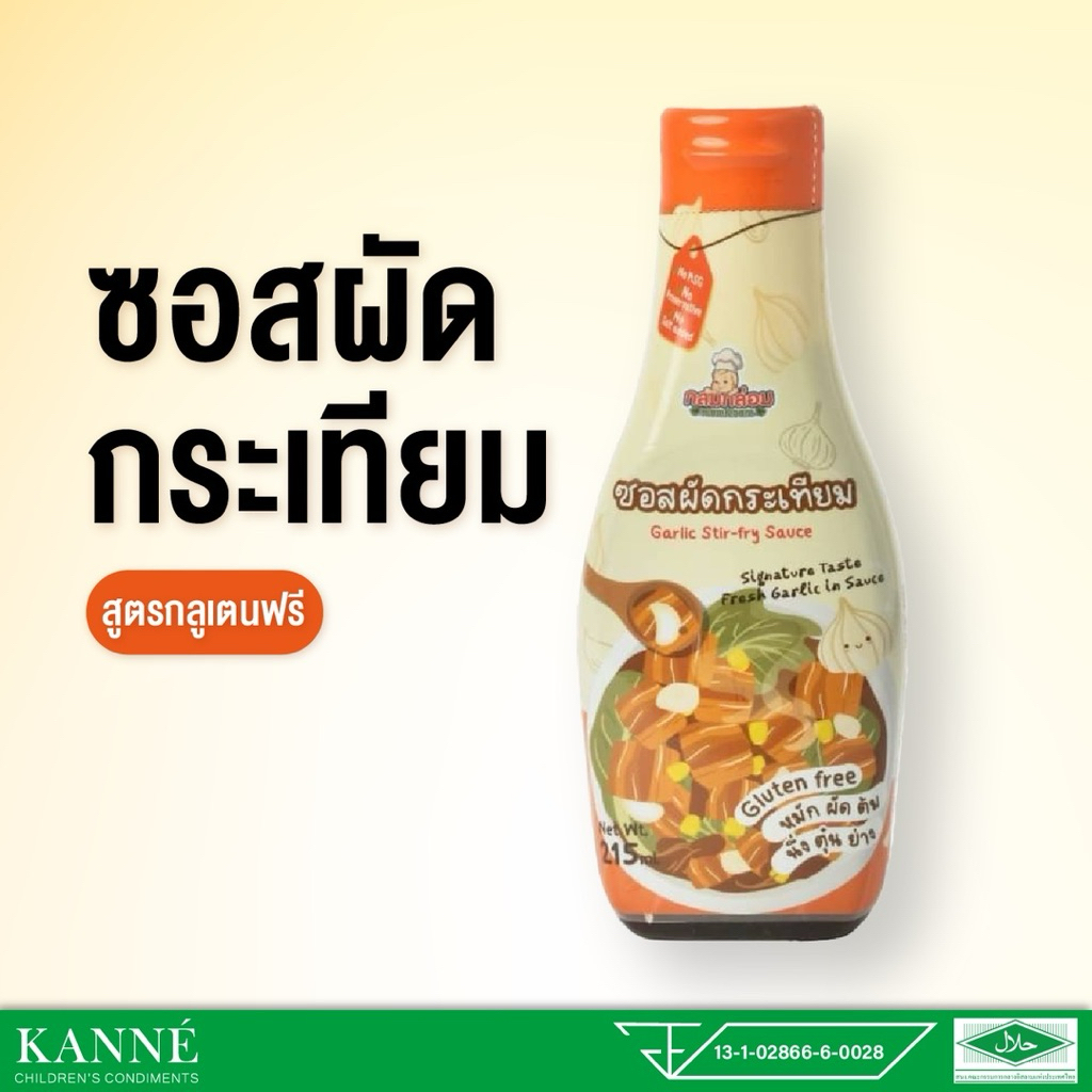 Klomkloam ซอสผัดกระเทียม ซอสปรุงรสอเนสประสงค์ ซอสเด็ก 1 ปีขึ้นไป