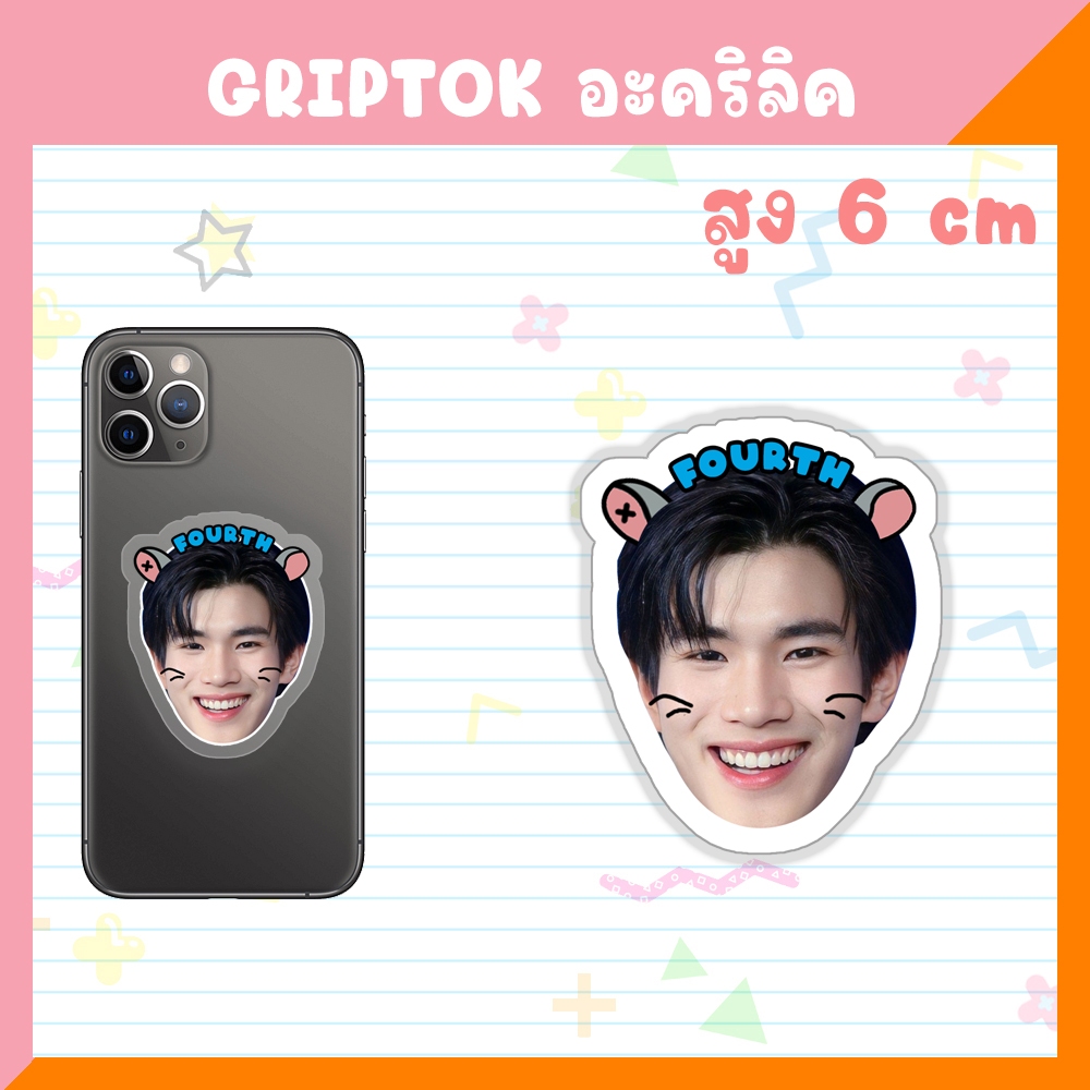 Griptok ที่ติดโทรศัพท์ เจมีไนน์โฟร์ท