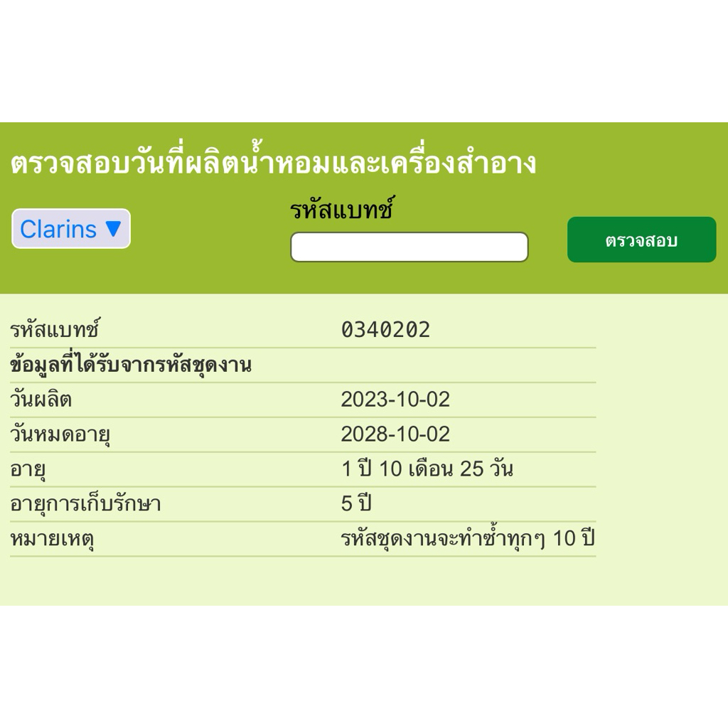 แท้100% ฉลากไทย‼️ล๊อตใหม่‼️ ClA RINS Tester คลาแรงส์ขนาดเทสเตอร์(ขอเช็กบิลสั่งซื้อได้ค่ะ) ราคา ถูกที่สุด ดีลบีเคเค แกลเลอรีภาพที่ 9
