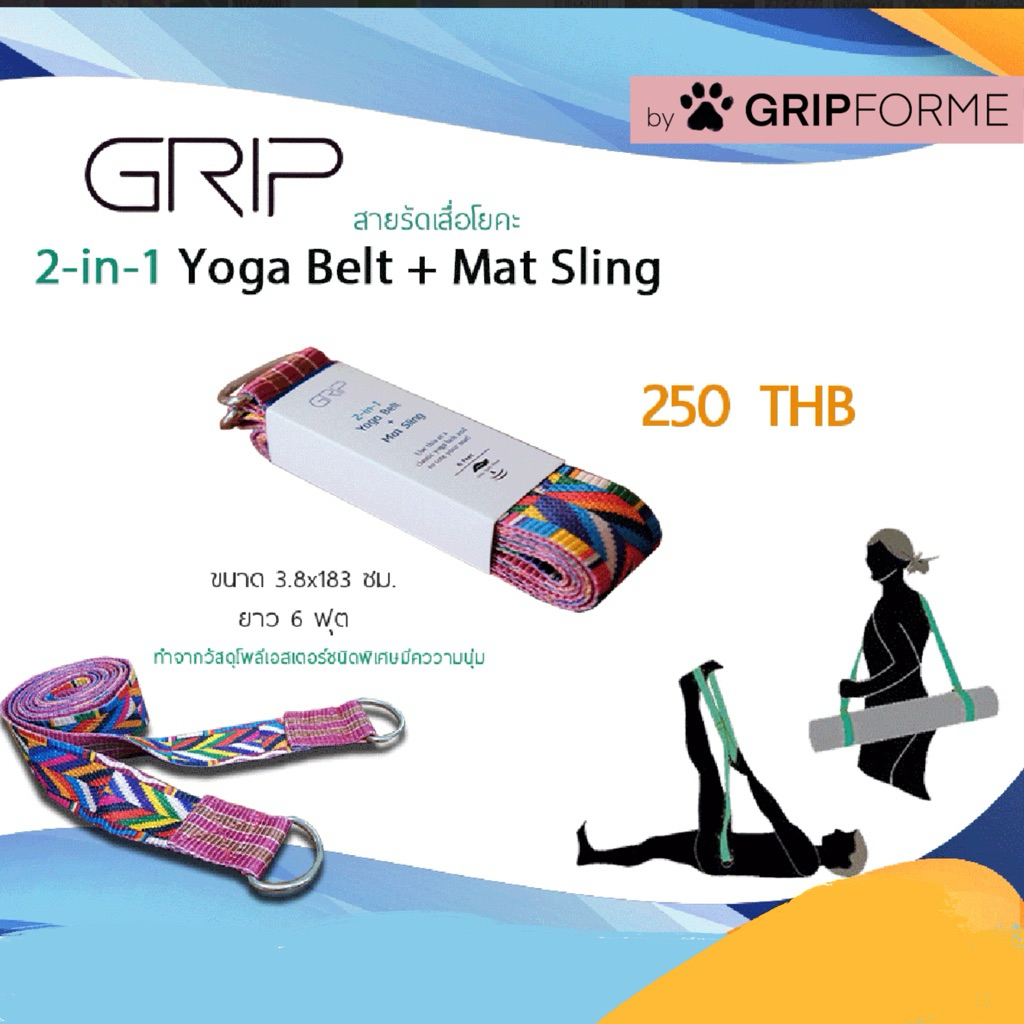 2 in 1 yoga belt  mat sling เชือกรัดเสื่อโยคะ ys Grip mat yoga strap สายรัดเสื่อโยคะ สายรัดเสื่อ เชือกโยคะ  เข็มขัดโยคะ