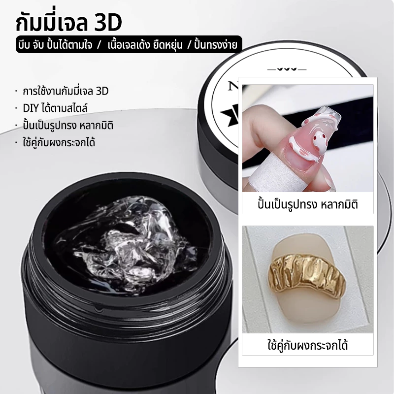 Nawoelite เจล แกะสลัก เล็บเจล เจลทำเล็บ DIY แกะสลักลายลูกอม 15g สร้างลวดลายน่ารักใช้ง่าย ต้องอบ LED/UV แห้งเร็ว