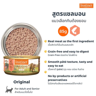Instinct Cat Food Original Pate 85g(Salmon)