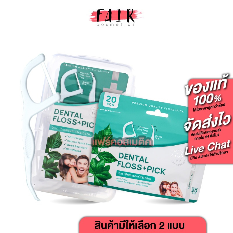 Dentiste Dental Floss Pick เดนทิสเต้ ด้ามไหมขัดฟัน [สินค้ามีให้เลือก 2 แบบ] ไหมขัดฟัน กลิ่นมินท์ ไหมขัดฟันมีด้ามจับ