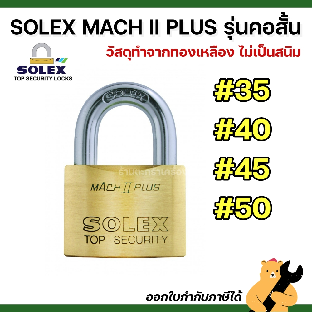 กุญแจล็อคบ้าน SOLEX MACH2PLUS Series เบอร์ 35 40 45 50 MM POLISHED BRASS