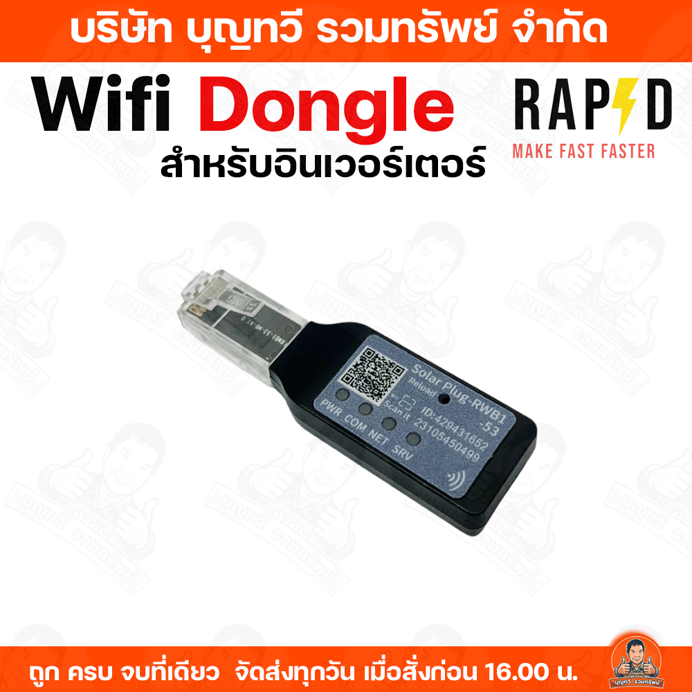 RAPD Wifi Dongle ไวไฟ สำหรับอินเวอร์เตอร์ TECHNICAL DATA อุปกรณ์เชื่อมต่อไวไฟ กับ อินเวอร์เตอร์ รุ่น 100040 ใช้งานง่าย ราคา ถูกที่สุด ดีลบีเคเค แกลเลอรีภาพที่ 2