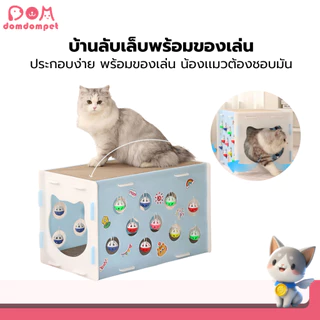 DOMDOMPET: 【รุ่นพลาสติก】บ้านเเมว บ้านลับเล็บเเมว2ชั้น พร้อมอุโมงค์เเละลูกบอลของเล่น ขนาดใหญ่ ของเล่นเเมว ที่ลับเล็บเเมว