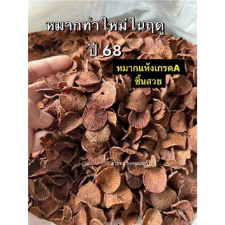 หมากแห้ง ขนาด 100กรัม หมากหั่น ,หมากอ่อนกลีบส้ม