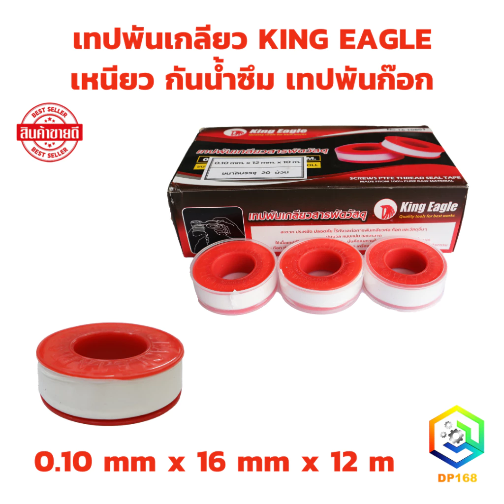 เทปพันเกลียว KING EAGLE เหนียว กันน้ำซึม เทปพันก๊อก ยาว 12 เมตร จำนวน 1 ม้วน ( 16 mm x 0.10 mm ) EAGLE TAPE