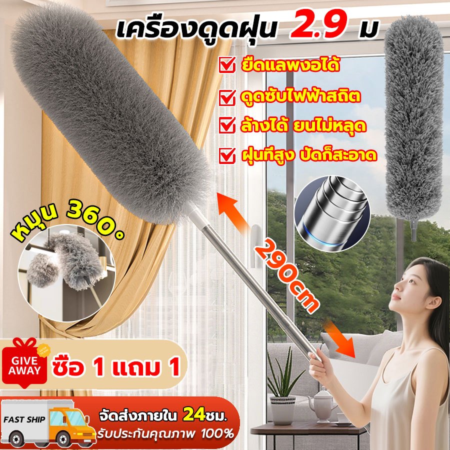 🧹กำจัดฝุ่นได้ 100%🧹ไม้ปัดฝุ่น ไม้ขนไก่ ยาว 2.9ม ยืดหกได้อิสระ หัวปัดงอได้ 360°ถอดประกอบง่าย ดักจับฝุ่นดี ซักได้ แปรงปัดฝ
