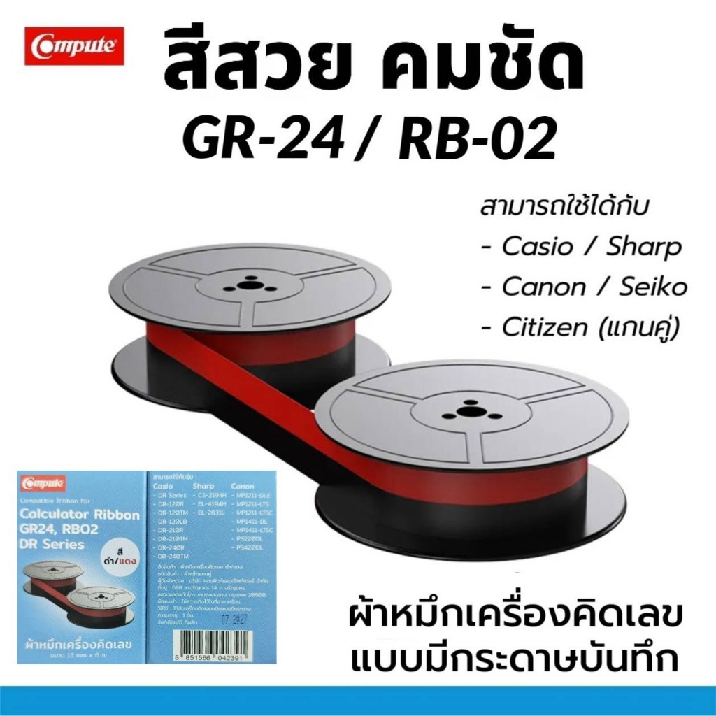 COMPUTE หมึกดำแดง Casio GR-24 สำหรับเครื่องคิดเลขคาสิโอ DR-120TM/R, รุ่น DR-210TM/R, รุ่น DR-240TM/R