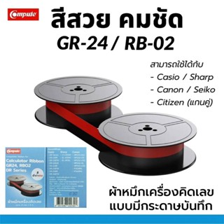 ผ้าหมึกดำแดง GR-24 ใช้สำหรับเครื่องคิดเลขแบบมีกระดาษบันทึก (…