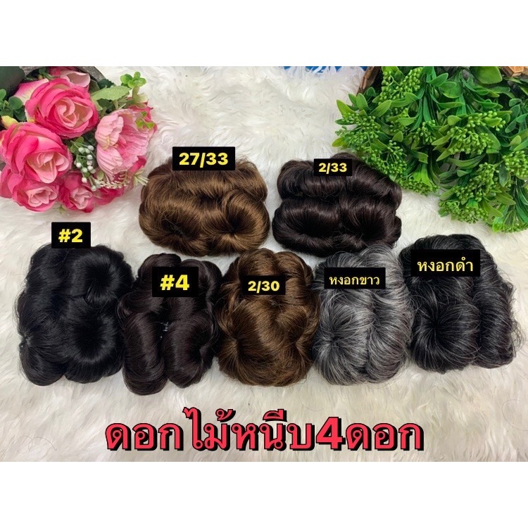 กิ๊ฟดอกไม้ กิ๊ฟผมหนีบดอกไม้4ดอกงานไทยงานสวยเหมือนผมจริงใส่สวยงามพร้อมส่งในไทย