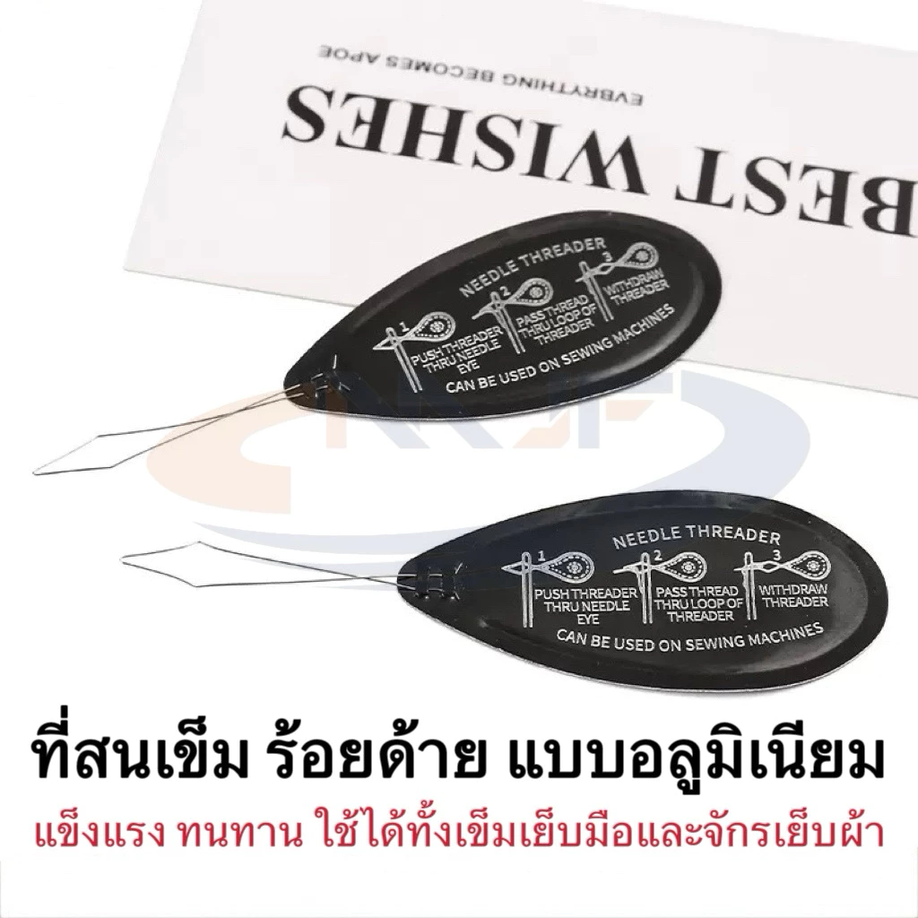 ที่สนเข็ม ร้อยด้าย แบบอลูมิเนียม แข็งแรง ทนทาน