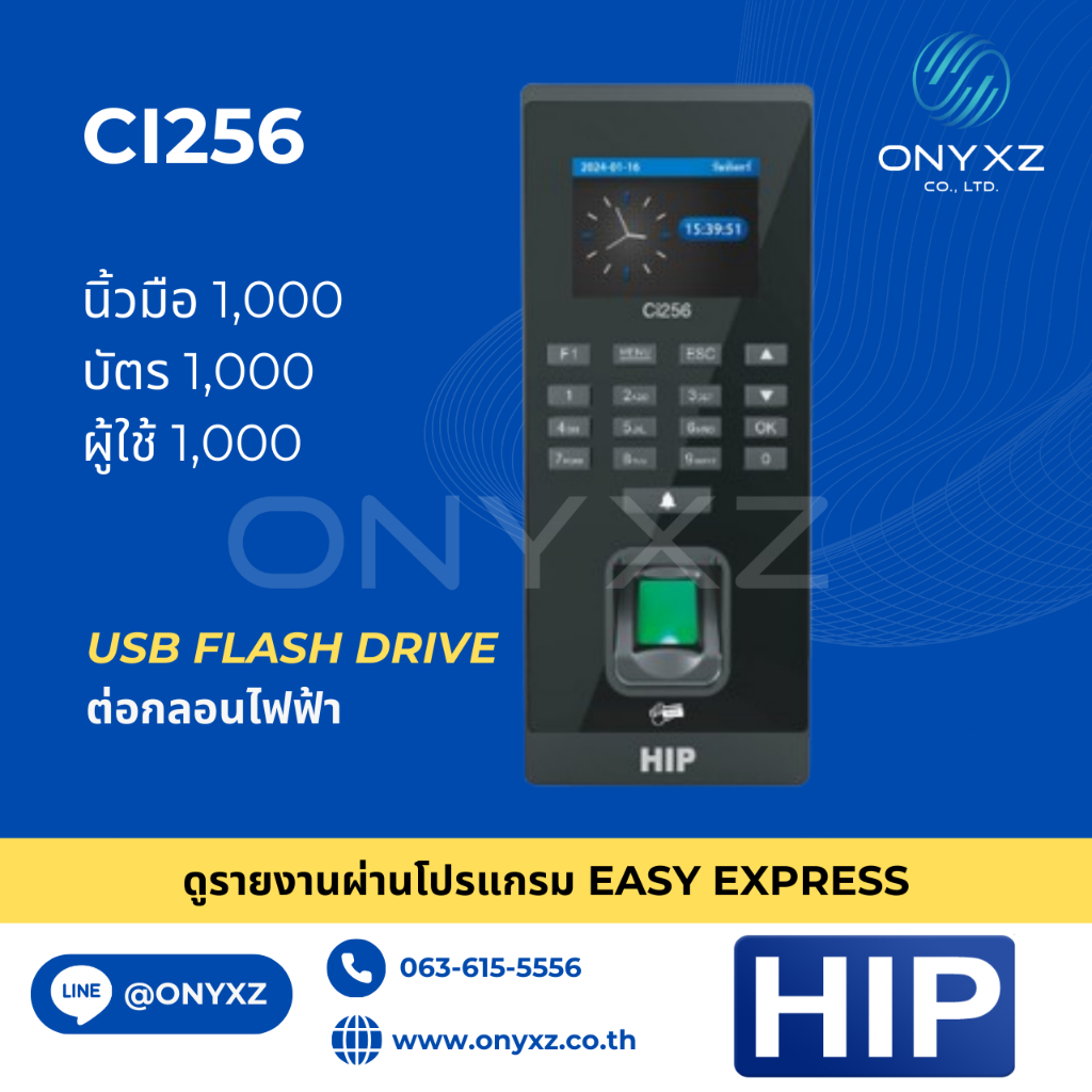 HIP Ci256 Easy Express พร้อมฟังก์ชันควบคุมประตู สแกนลายนิ้วมือไว้ ใช้งานง่าย ไม่ต้องใช้โปรแกรม