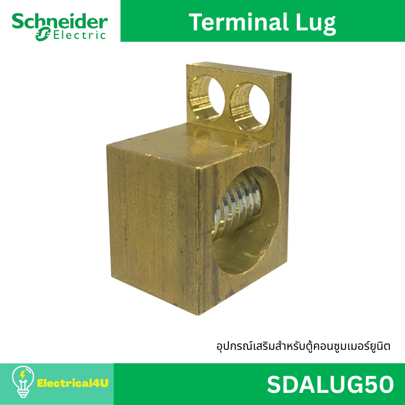 Schneider Electric SDALUG50 Terminal Lug ขนาดใหญ่สำหรับสายไฟขนาด 30-50 ตร.มม. อุปกรณ์เสริมสำหรับตู้คอนซูมเมอร์ยูนิต