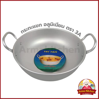 กระทะแขก อลูมิเนียม ตรา 3A