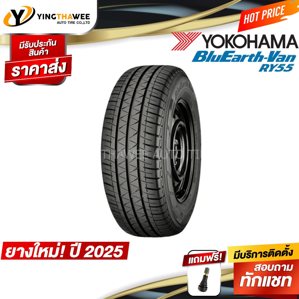 215/70R15 YOKOHAMAรุ่นBluEarth-VAN RY55 1เส้น (ยางปี2025) แถมจุ๊บลมยางแท้ 1ตัว (ยางรถยนต์ ยางขอบ16)