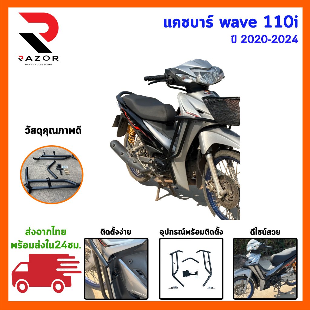แคชบาร์เวฟ 110i แคชบาร์ Honda Wave 110i LED ปี 2021-2024