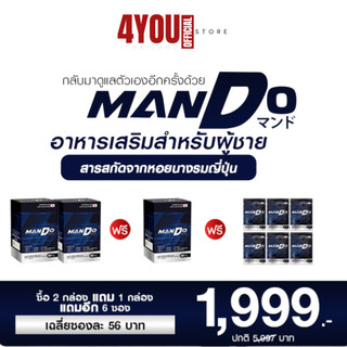 3กล่อง แถมฟรี 6 ซอง MANDO แมนโด สารสกัด หอยนางรม ญี่ปุ่น เห็ดหลินจือ บำรุงกำลัง