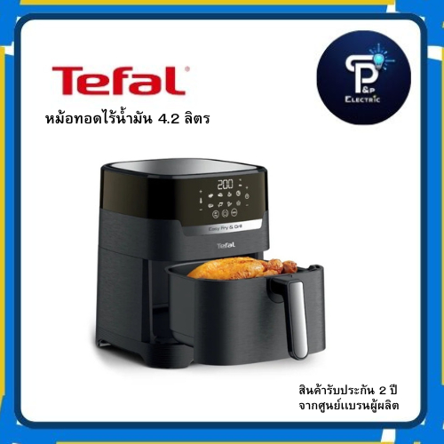 หม้อทอดไร้น้ำมัน Easy Fry & Grill Precision+ 2in1 TEFAL รุ่น EY505866 (4.2 ลิตร)