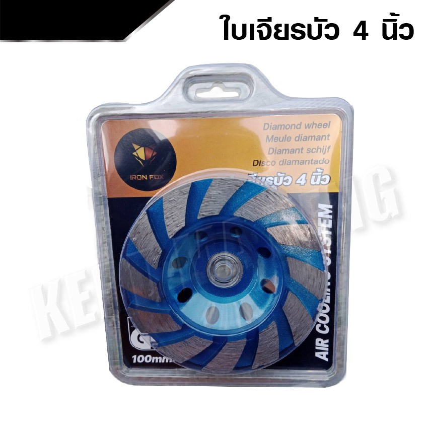 ใบเจียรปูน ใบเจียรบัว 4 นิ้ว เพชรเยอะ
