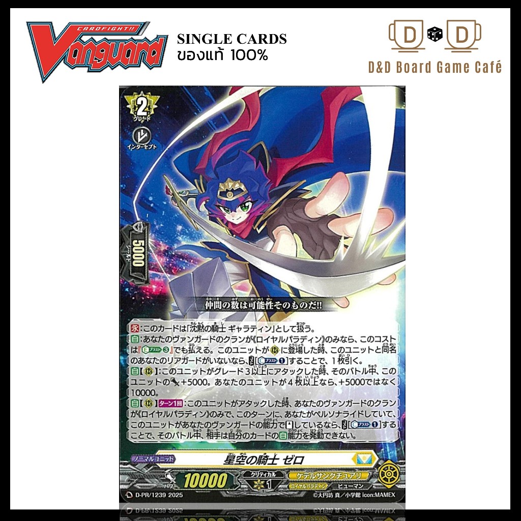 แวนการ์ด สีเหลือง D-PR/1239 ระดับPR Starry Sky Knight Zero (Gallatin) กาละติน Vanguard JP แวนการ์ดญี