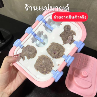 บล็อคซิลิโคนทำไอติมเด็ก (ร้านแม่มายด์)
