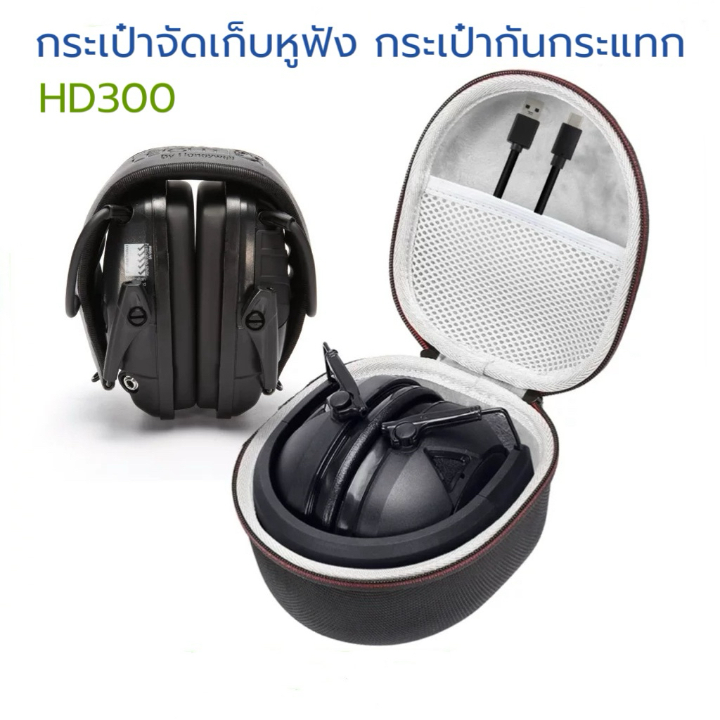 HD300 กล่องจัดเก็บหูฟังแบบครอบหู กระเป๋าเก็บหูฟัง กันกระแทก น้ำหนักเบา พกพาสะดวก