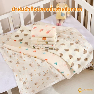 LAKOE ผ้าเช็ดตัวเด็กใยไผ่ ผ้าห่มเด็ก ผ้าฝ้ายแท้ คลุมให้นม นุ่มและสบาย