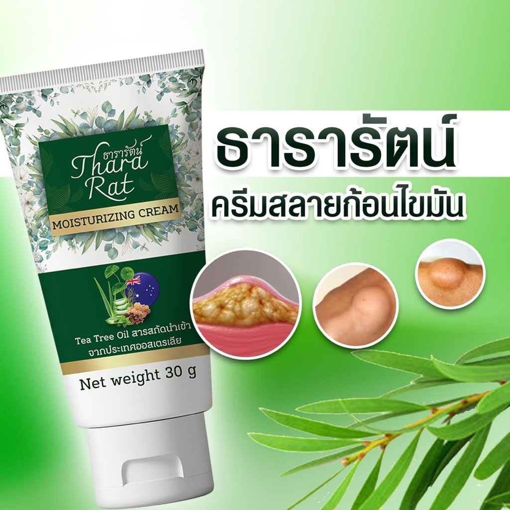 ครีมธารารัตน์ ครีมทาลดก้อนเนื้อ