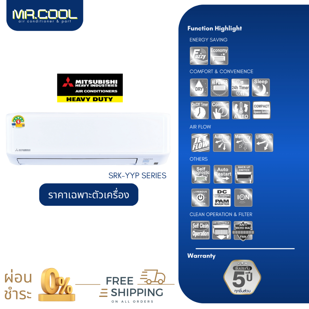 ⚡ส่งฟรี ⚡แอร์ติดผนัง MITSUBISHI HEAVY DUTY รุ่น SRK-YYP SERIES ราคาเฉพาะตัวเครื่อง