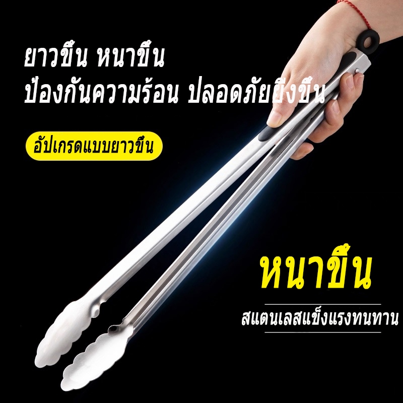 ที่หนีบอาหาร สแตนเลส แข็งแรง ทนทาน ไม่เป็นสนิม ใช้คีบเนื้อ ผัก ขนมปัง อเนกประสงค์