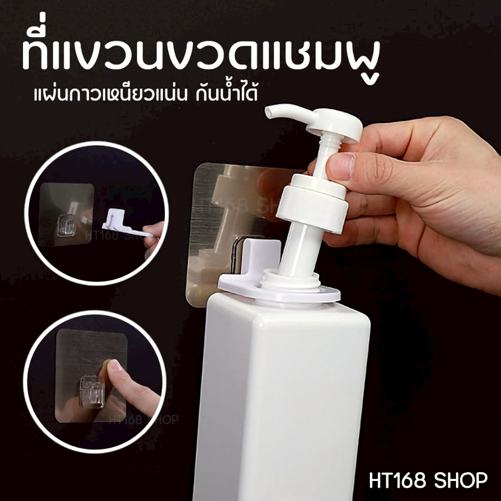 ตะขอแขวนขวดสบู่แบบติดผนัง ไม่ต้องเจาะ แชมพูหัวปั๊ม ติดผนัง ใช้งานง่าย ไม่เจาะผนัง ประหยัดพื้นที่