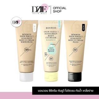 Bonwon Sunscreen CC Cream บอนวอน ซันสกรีน ซีซี ครีม โลชั่น พอกตัว ทาผิว ไม่เนอะหนะ