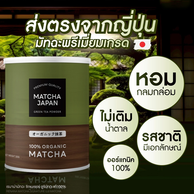 （แถมแก้วน้ำฟรี）ผงชาเขียวมัทฉะ ผงมัทฉะ 100% Matcha ไม่ผสมน้ำตาล by award-winning producers ชาเขียวญี่
