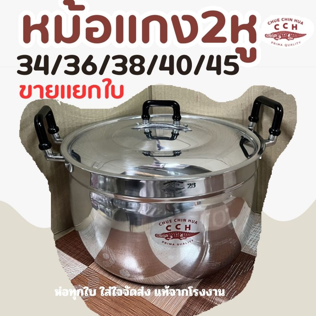 หม้อหูตราจระเข้ ขนาด 34-45 cm หม้อแกงขนาดใหญ่ ราคา ถูกที่สุด ดีลบีเคเค รูปภาพหลัก