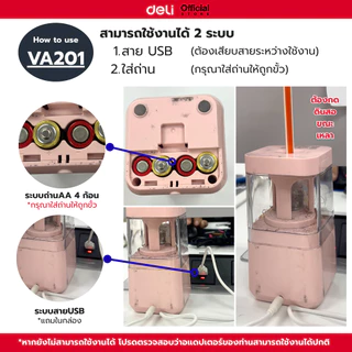เครื่องเหลาดินสอไฟฟ้า Deli รุ่น VA201 ใช้พลังงานถ่าน กบเหลาดินสออัตโนมัติสีชมพู (จำหน่าย 1 เครื่อง)