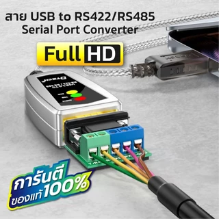 DTECH รุ่น ZT025 สาย USB to RS422 RS485 Serial Port Converterทำงานเป็นสะพานเชื่อมระหว่าง USB กับพอร์ตRS422 RS485 Serial