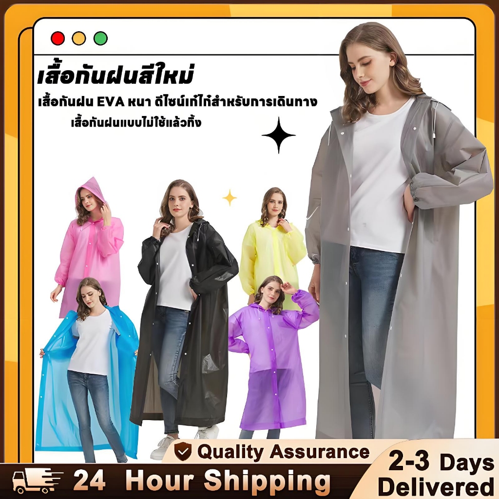 พร้อมส่ง! เสื้อกันฝนผู้ใหญ่ EVA ชุดกันฝน แฟชั่นฉุกเฉิน - คุณภาพดี ทน น้ำหนักเบา   สีสันสดใส แบบพกพา กันน้ำได้ดี