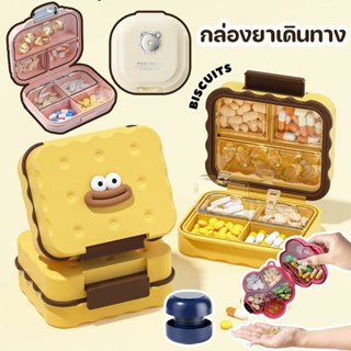 ตลับยา 7ช่อง กันน้ำและกันความชื้น ปิดผนึกอย่างดี กล่องเก็บยา…