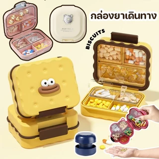 COD กล่องยาหลายช่องพร้อมฝาปิด กันน้ำและกันความชื้น ปิดผนึกอย่างดี กล่องเก็บยา กล่องแบ่งยาพกพาสะดวก